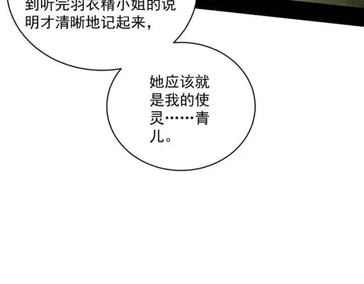漫画《我为邪帝》第506话 谁忽悠了谁？第86张图