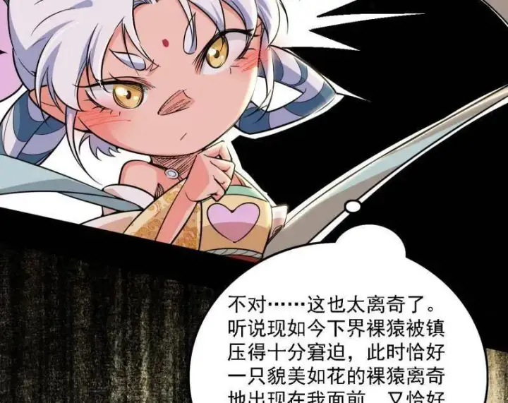 漫画《我为邪帝》第506话 谁忽悠了谁？第91张图
