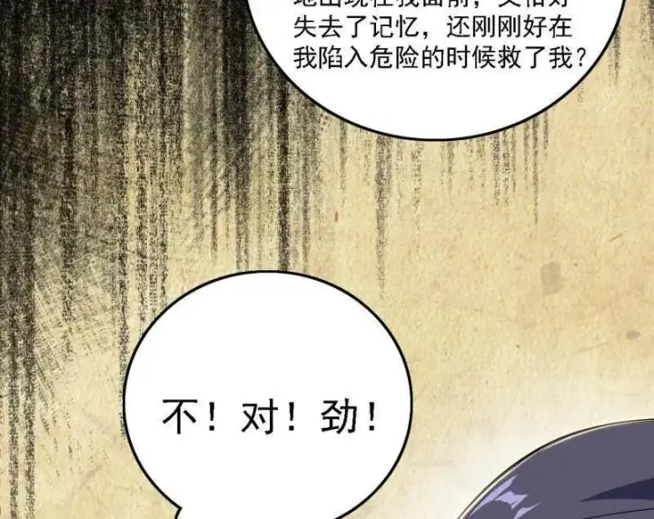 漫画《我为邪帝》第506话 谁忽悠了谁？第92张图
