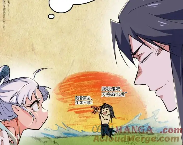漫画《我为邪帝》第506话 谁忽悠了谁？第93张图