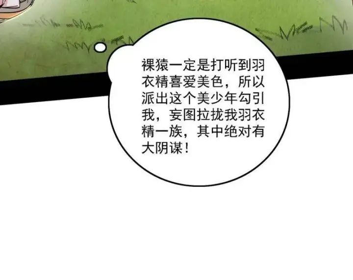 漫画《我为邪帝》第506话 谁忽悠了谁？第94张图