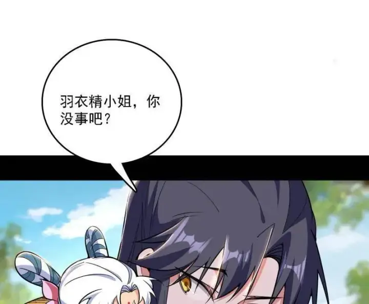漫画《我为邪帝》第506话 谁忽悠了谁？第95张图
