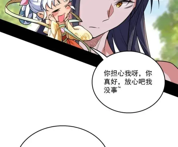 漫画《我为邪帝》第506话 谁忽悠了谁？第96张图