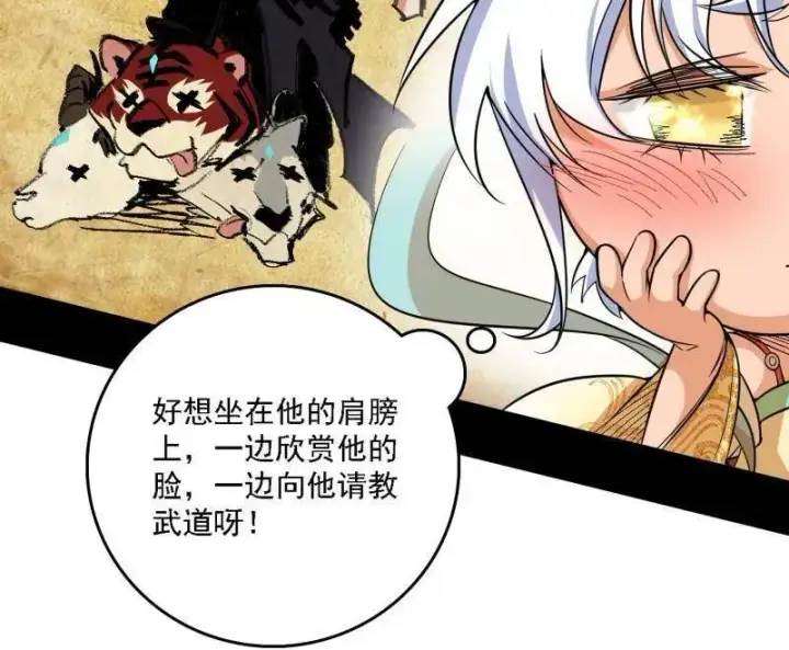 漫画《我为邪帝》第506话 谁忽悠了谁？第98张图