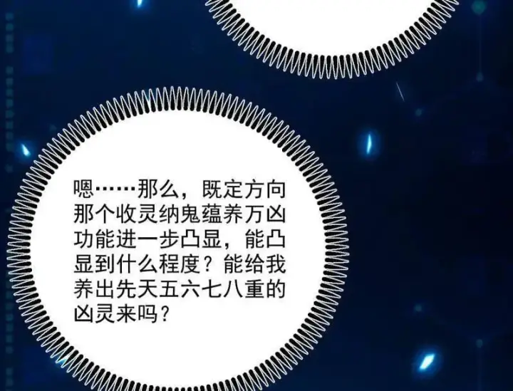 漫画《我为邪帝》第507话 傍上富婆了！第10张图