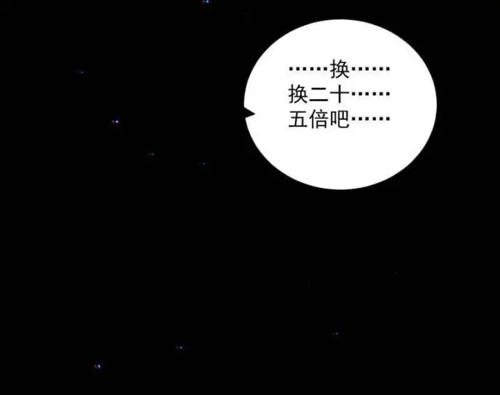 漫画《我为邪帝》第507话 傍上富婆了！第106张图