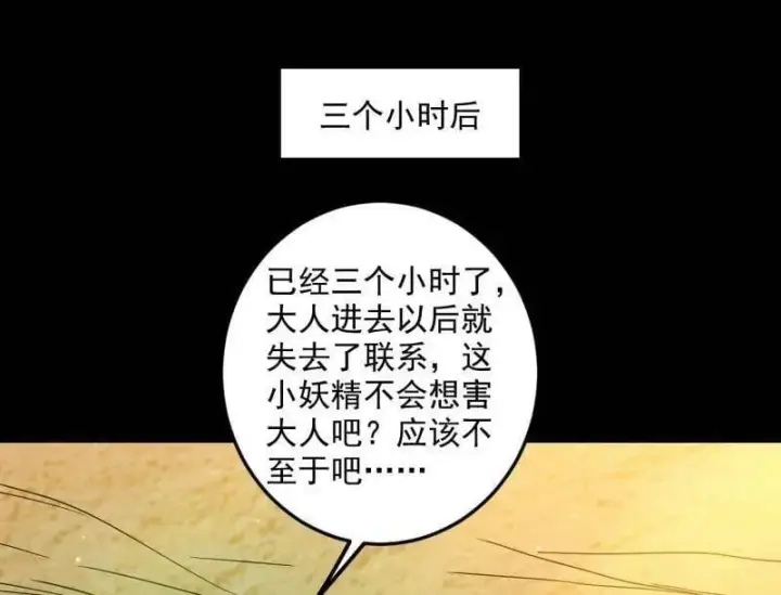 漫画《我为邪帝》第507话 傍上富婆了！第107张图