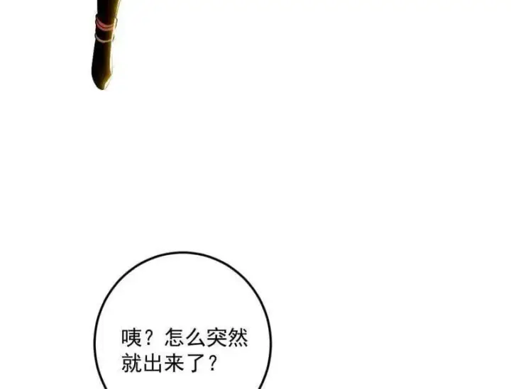 漫画《我为邪帝》第507话 傍上富婆了！第114张图