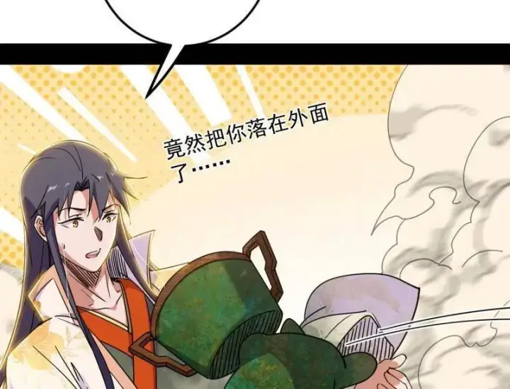漫画《我为邪帝》第507话 傍上富婆了！第115张图