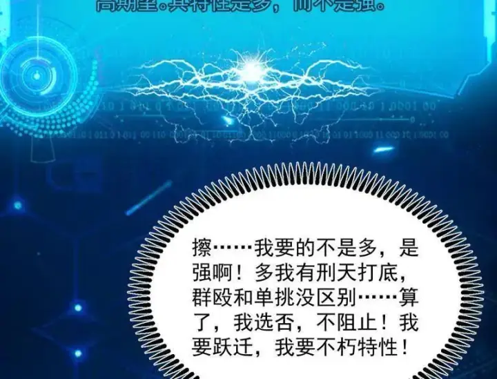 漫画《我为邪帝》第507话 傍上富婆了！第12张图