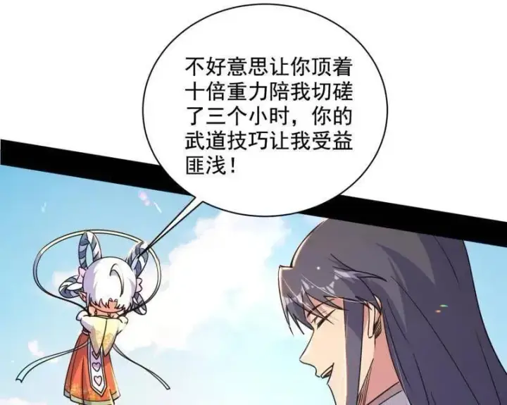 漫画《我为邪帝》第507话 傍上富婆了！第120张图