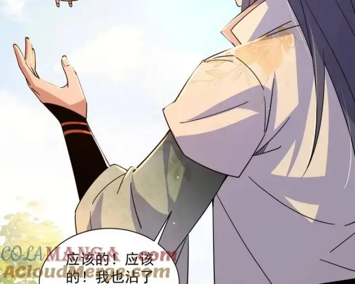 漫画《我为邪帝》第507话 傍上富婆了！第121张图