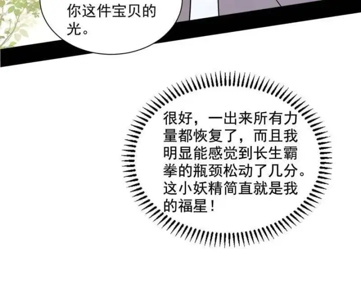 漫画《我为邪帝》第507话 傍上富婆了！第122张图