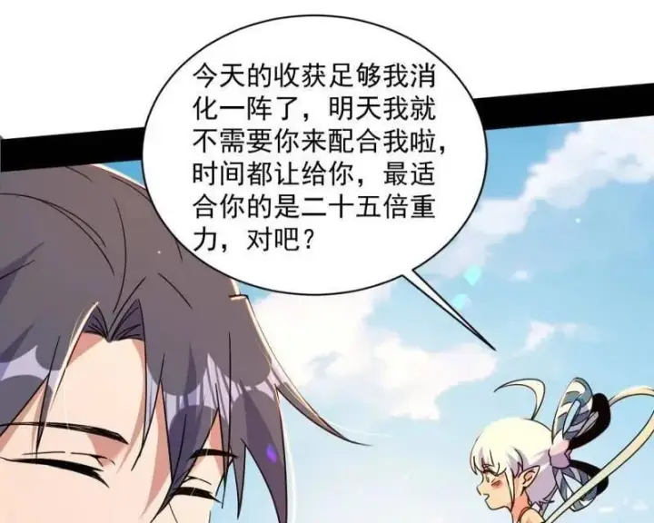 漫画《我为邪帝》第507话 傍上富婆了！第123张图