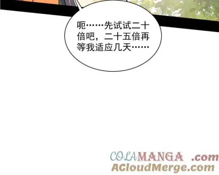 漫画《我为邪帝》第507话 傍上富婆了！第125张图