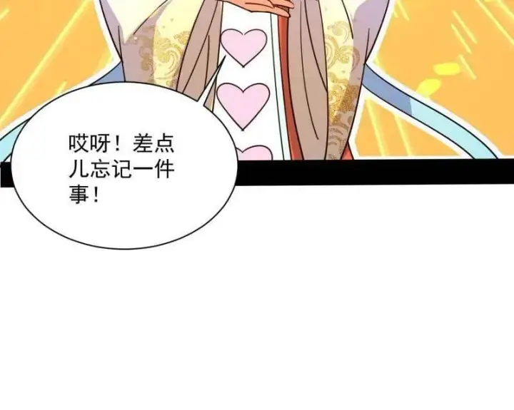 漫画《我为邪帝》第507话 傍上富婆了！第128张图