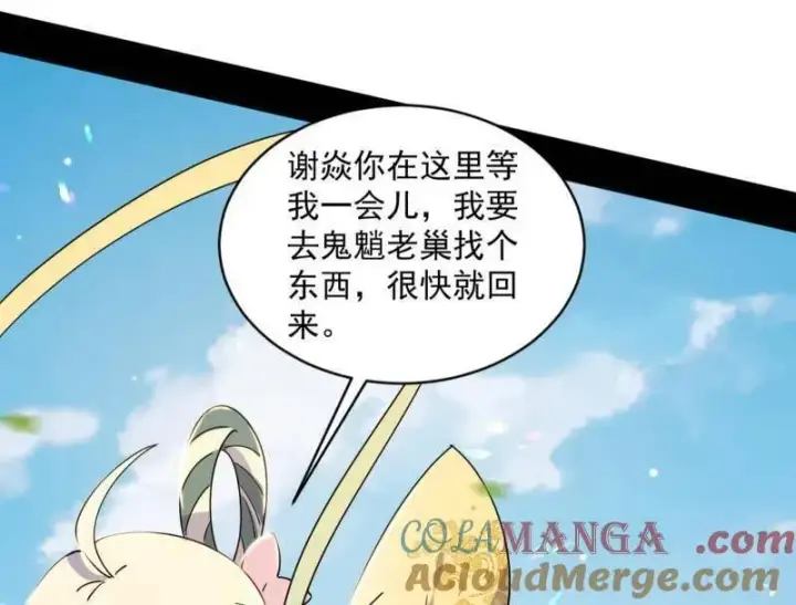 漫画《我为邪帝》第507话 傍上富婆了！第129张图