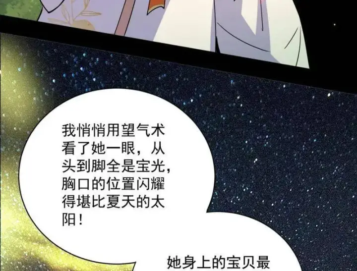 漫画《我为邪帝》第507话 傍上富婆了！第138张图