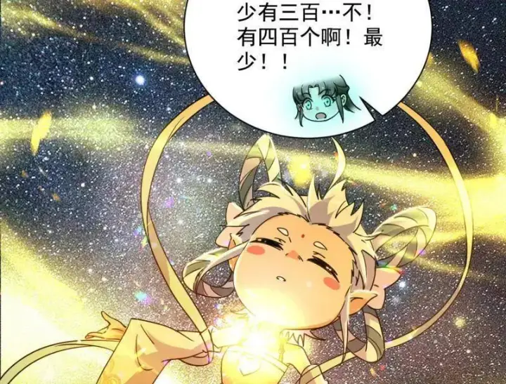 漫画《我为邪帝》第507话 傍上富婆了！第139张图