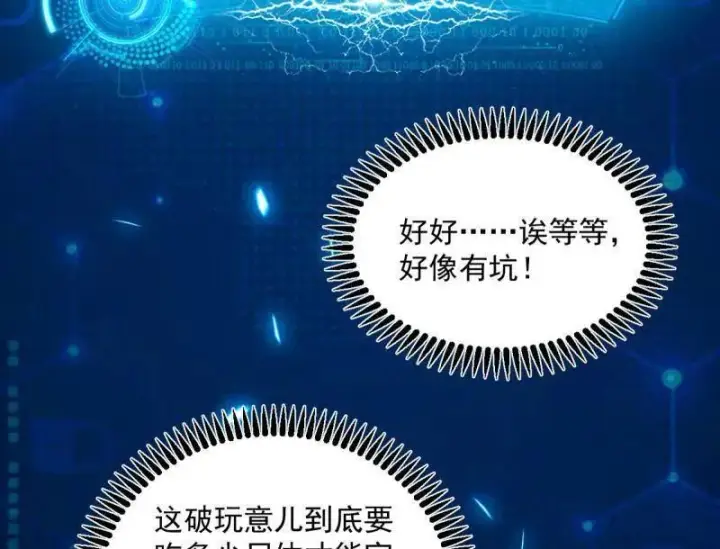 漫画《我为邪帝》第507话 傍上富婆了！第14张图