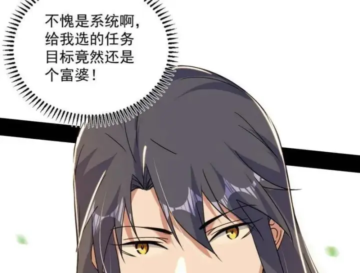 漫画《我为邪帝》第507话 傍上富婆了！第142张图