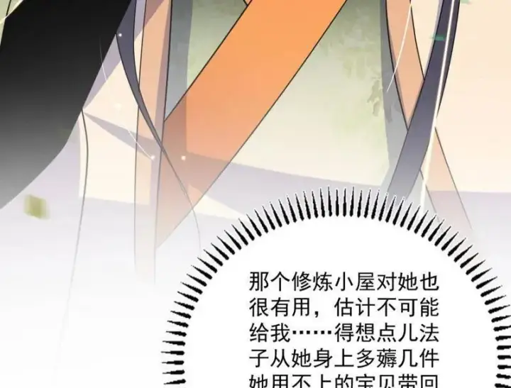 漫画《我为邪帝》第507话 傍上富婆了！第144张图