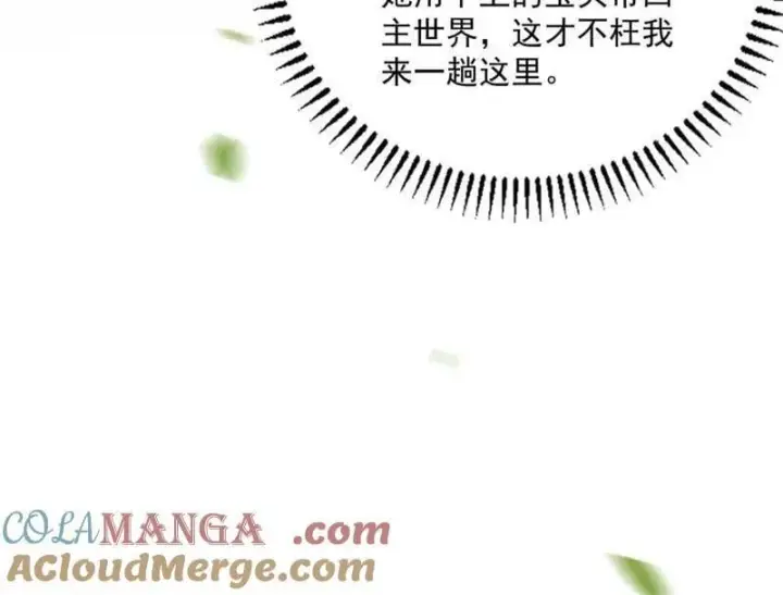 漫画《我为邪帝》第507话 傍上富婆了！第145张图