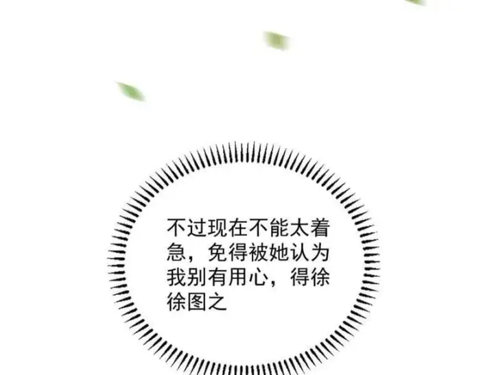漫画《我为邪帝》第507话 傍上富婆了！第146张图