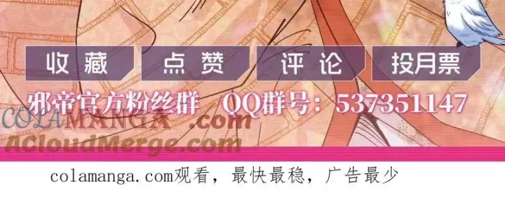 漫画《我为邪帝》第507话 傍上富婆了！第149张图