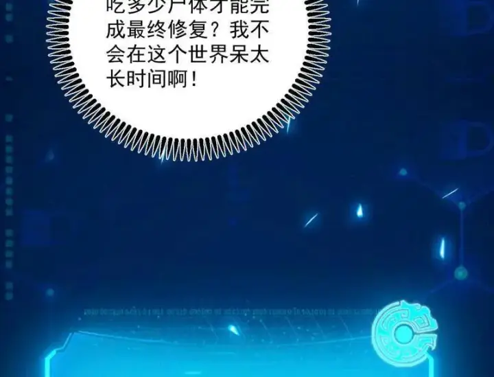漫画《我为邪帝》第507话 傍上富婆了！第15张图