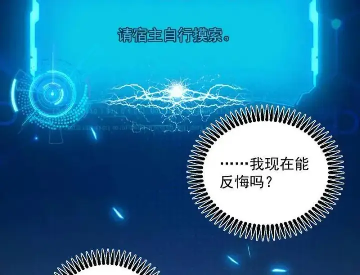 漫画《我为邪帝》第507话 傍上富婆了！第16张图