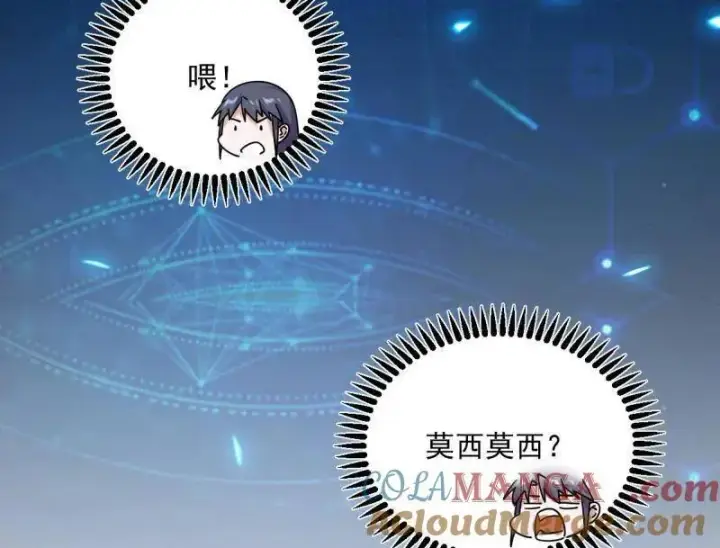 漫画《我为邪帝》第507话 傍上富婆了！第17张图