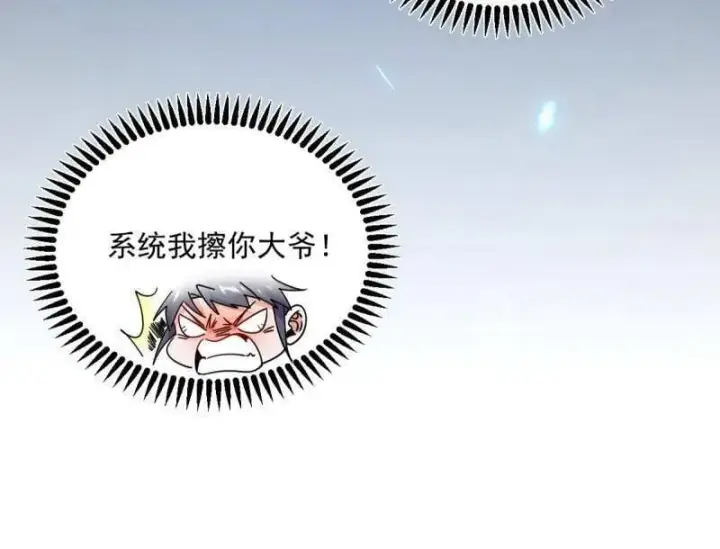 漫画《我为邪帝》第507话 傍上富婆了！第18张图