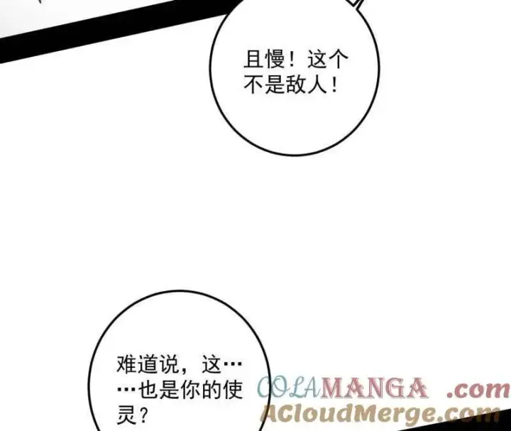 漫画《我为邪帝》第507话 傍上富婆了！第21张图