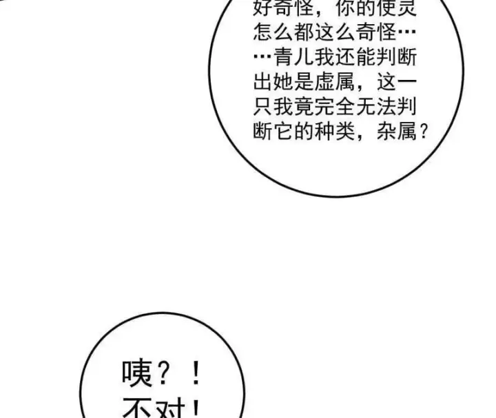 漫画《我为邪帝》第507话 傍上富婆了！第23张图