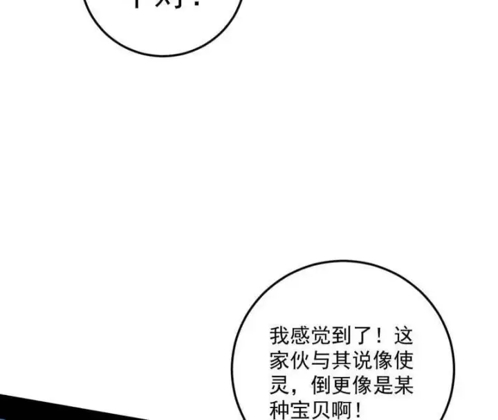 漫画《我为邪帝》第507话 傍上富婆了！第24张图