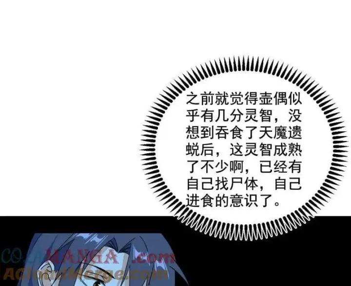 漫画《我为邪帝》第507话 傍上富婆了！第29张图