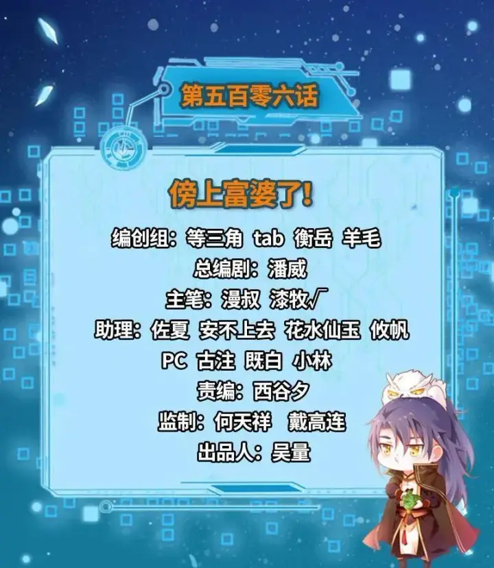 漫画《我为邪帝》第507话 傍上富婆了！第3张图