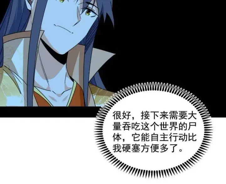漫画《我为邪帝》第507话 傍上富婆了！第30张图