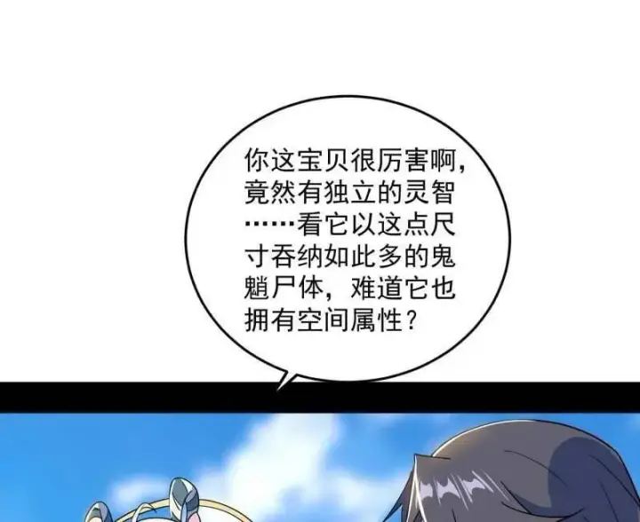 漫画《我为邪帝》第507话 傍上富婆了！第31张图