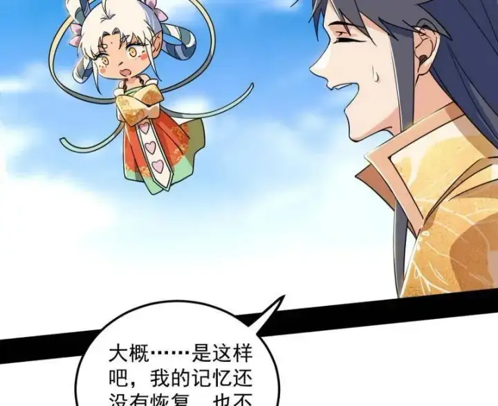 漫画《我为邪帝》第507话 傍上富婆了！第32张图