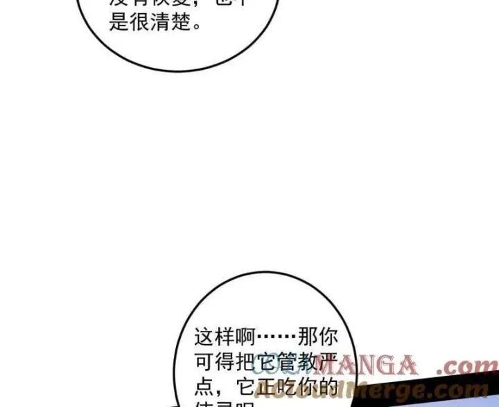 漫画《我为邪帝》第507话 傍上富婆了！第33张图