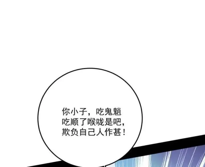 漫画《我为邪帝》第507话 傍上富婆了！第36张图