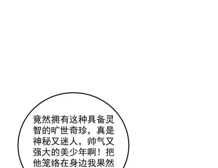 漫画《我为邪帝》第507话 傍上富婆了！第39张图