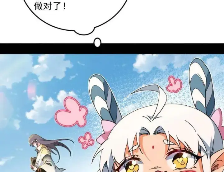 漫画《我为邪帝》第507话 傍上富婆了！第40张图
