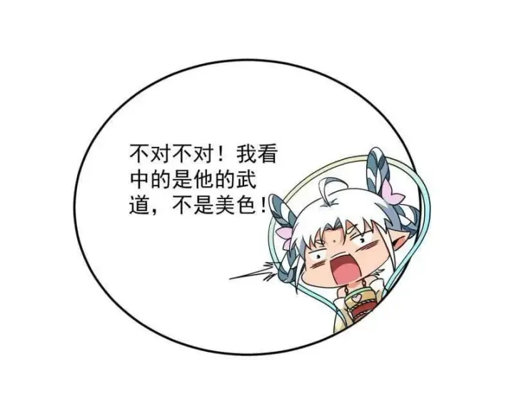 漫画《我为邪帝》第507话 傍上富婆了！第42张图