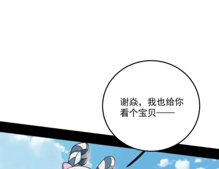 漫画《我为邪帝》第507话 傍上富婆了！第43张图