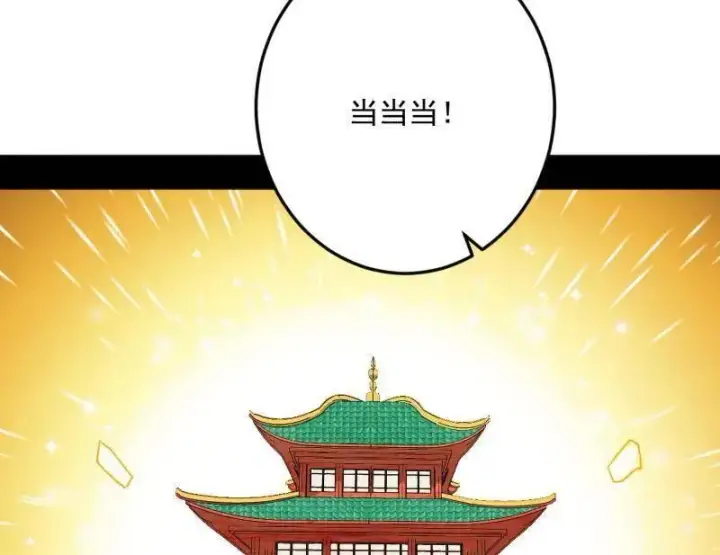 漫画《我为邪帝》第507话 傍上富婆了！第46张图