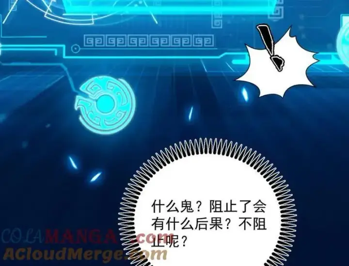 漫画《我为邪帝》第507话 傍上富婆了！第5张图