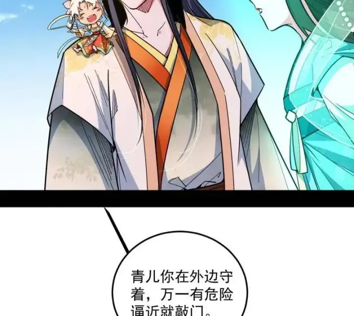 漫画《我为邪帝》第507话 傍上富婆了！第50张图